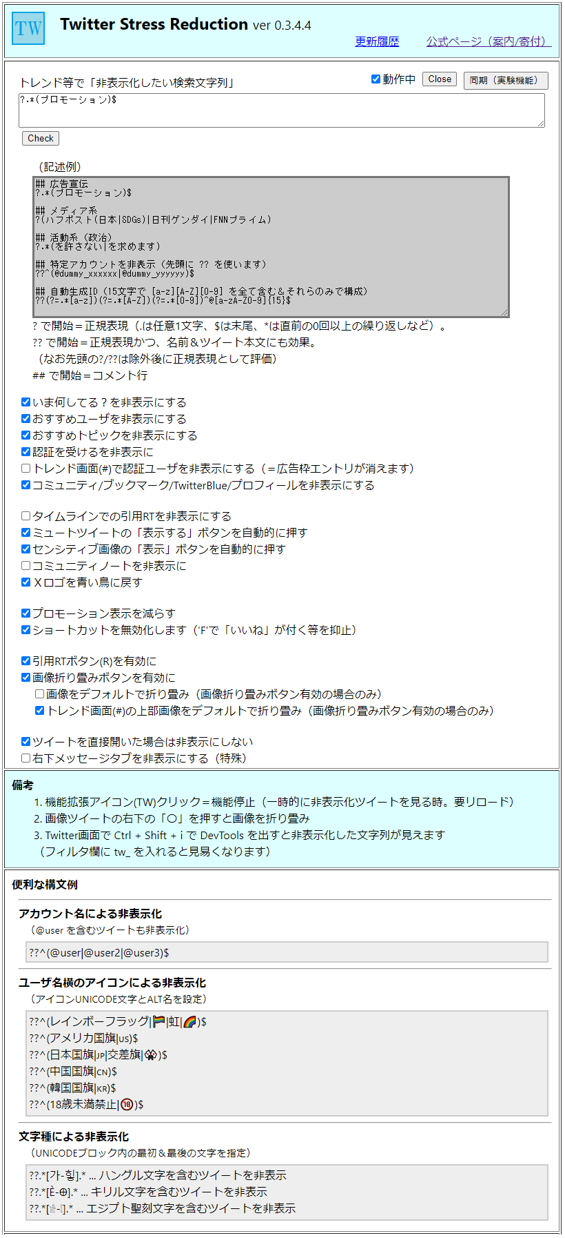 ツイッター その他のおすすめ 販売 消す